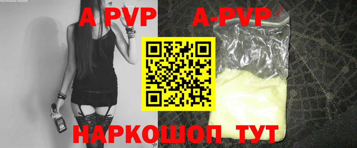 A-PVP кристаллы  APVP Crystall  Alfa_PVP  Вход с VPN  Лесозаводск 