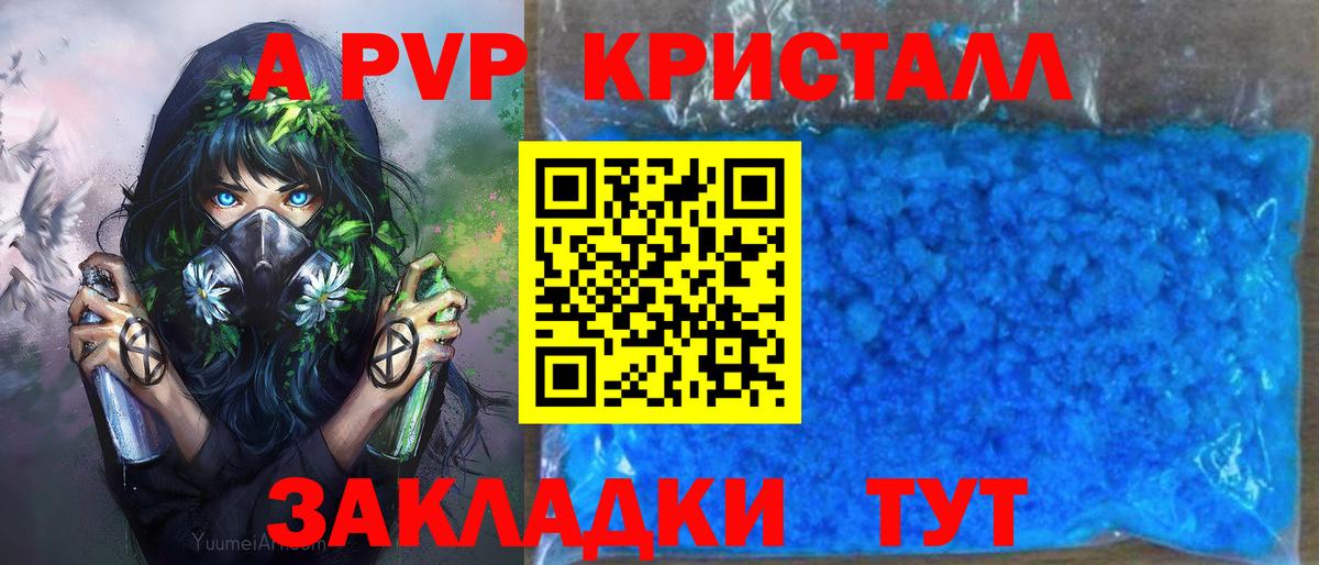 Альфа ПВП кристаллы Лесозаводск