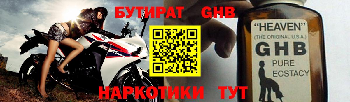 БУТИРАТ бутандиол Лесозаводск