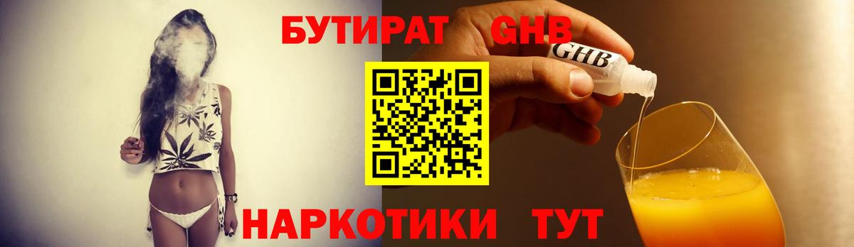 Лесозаводск  Бутират жидкий экстази  Вход с VPN 