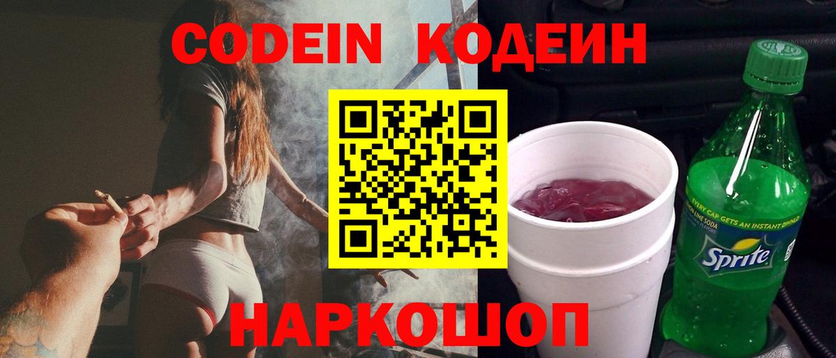 Кодеиновый сироп Lean напиток Lean (лин) Лесозаводск