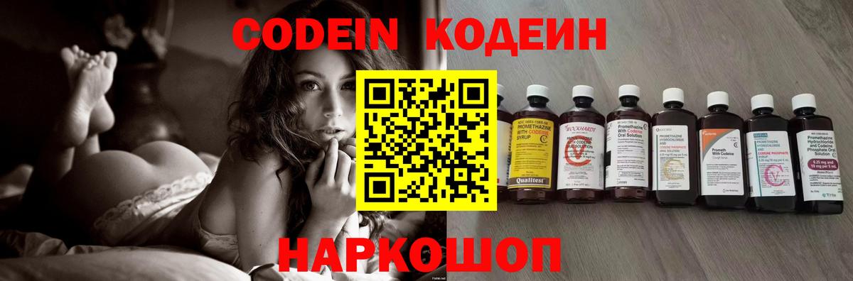 Кодеиновый сироп Lean напиток Lean (лин)  Кодеин Purple Drank  Лесозаводск  Вход с VPN 