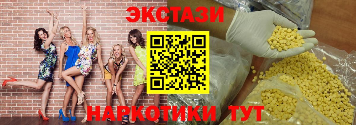 Экстази 250 мг Лесозаводск