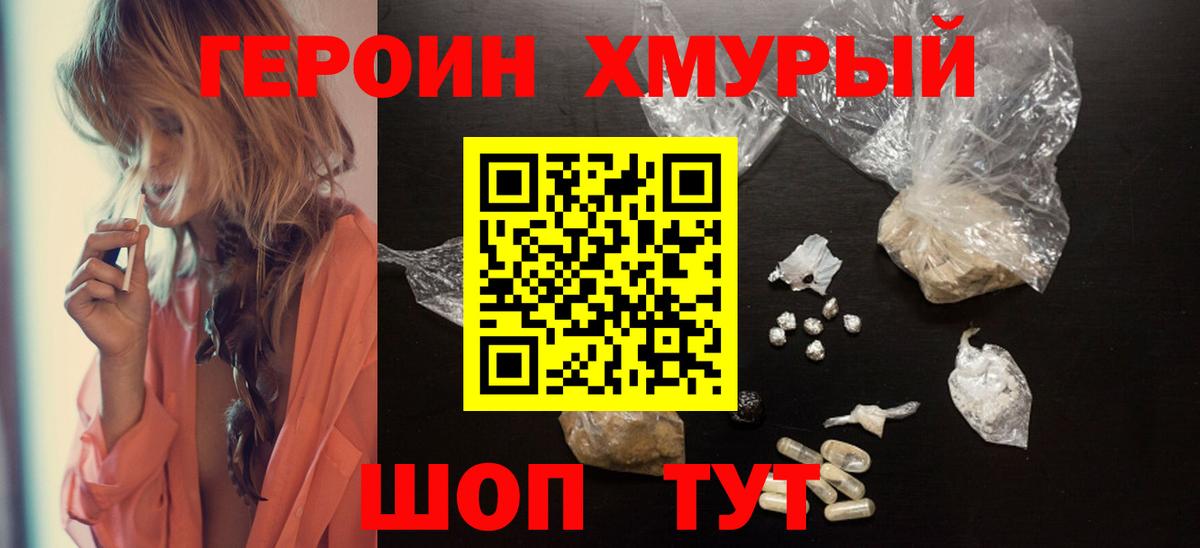 ГЕРОИН герыч  Вход с VPN  Лесозаводск 