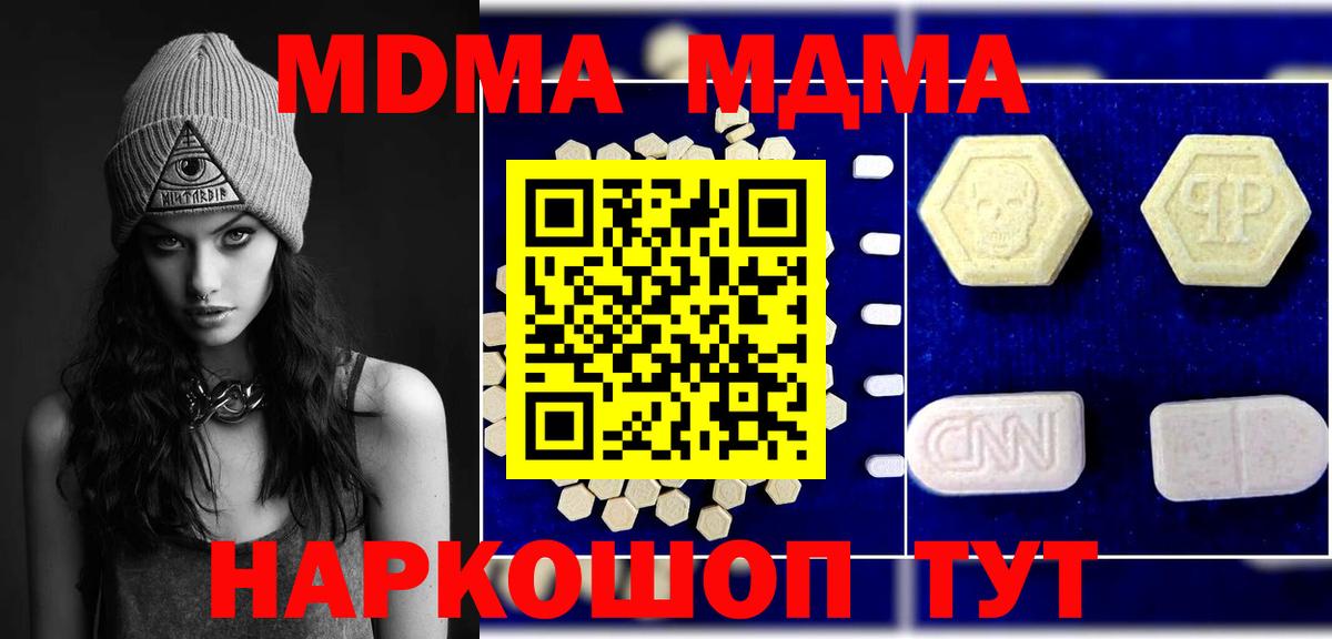 Лесозаводск  МДМА молли  МДМА crystal  Вход с VPN 