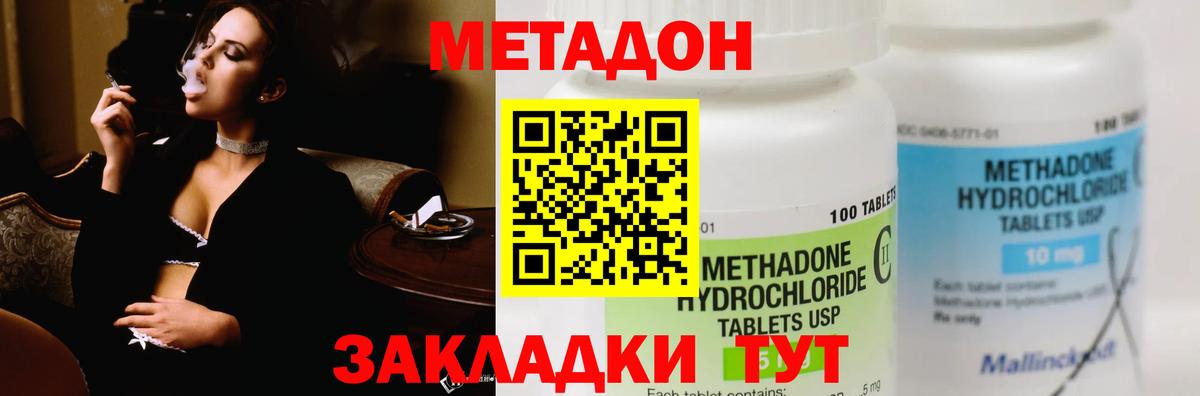 МЕТАДОН мёд  Вход с VPN  Лесозаводск 