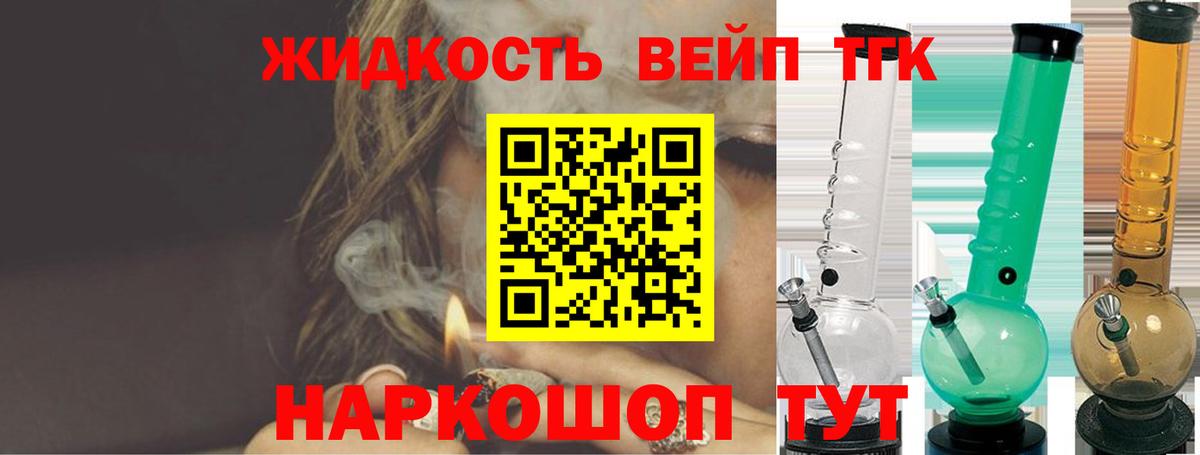 ТГК вейп  Вход с VPN  Дистиллят ТГК концентрат  Лесозаводск 